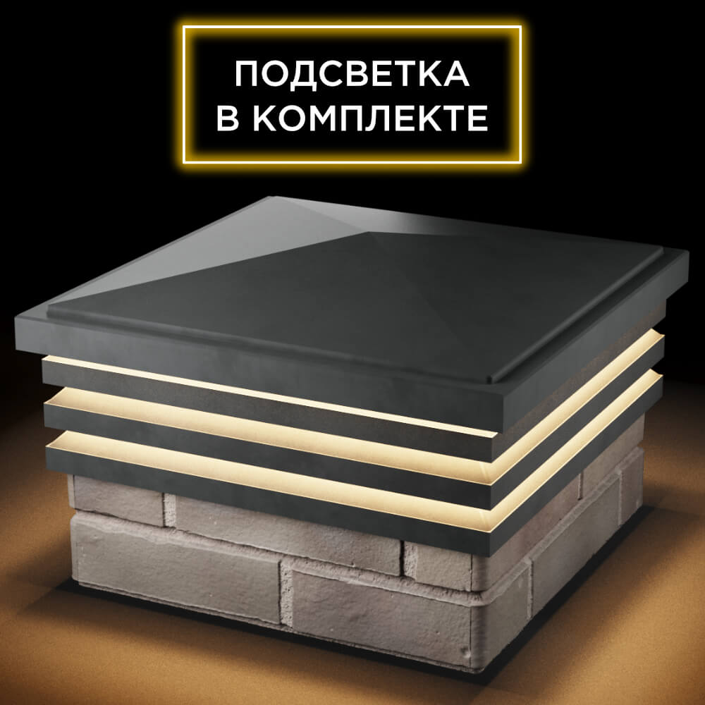 Колпак Zking Бона ХайТек Серый на столб 1.5х1.5 кирпича (385х385мм) с подсветкой в Махачкале фото