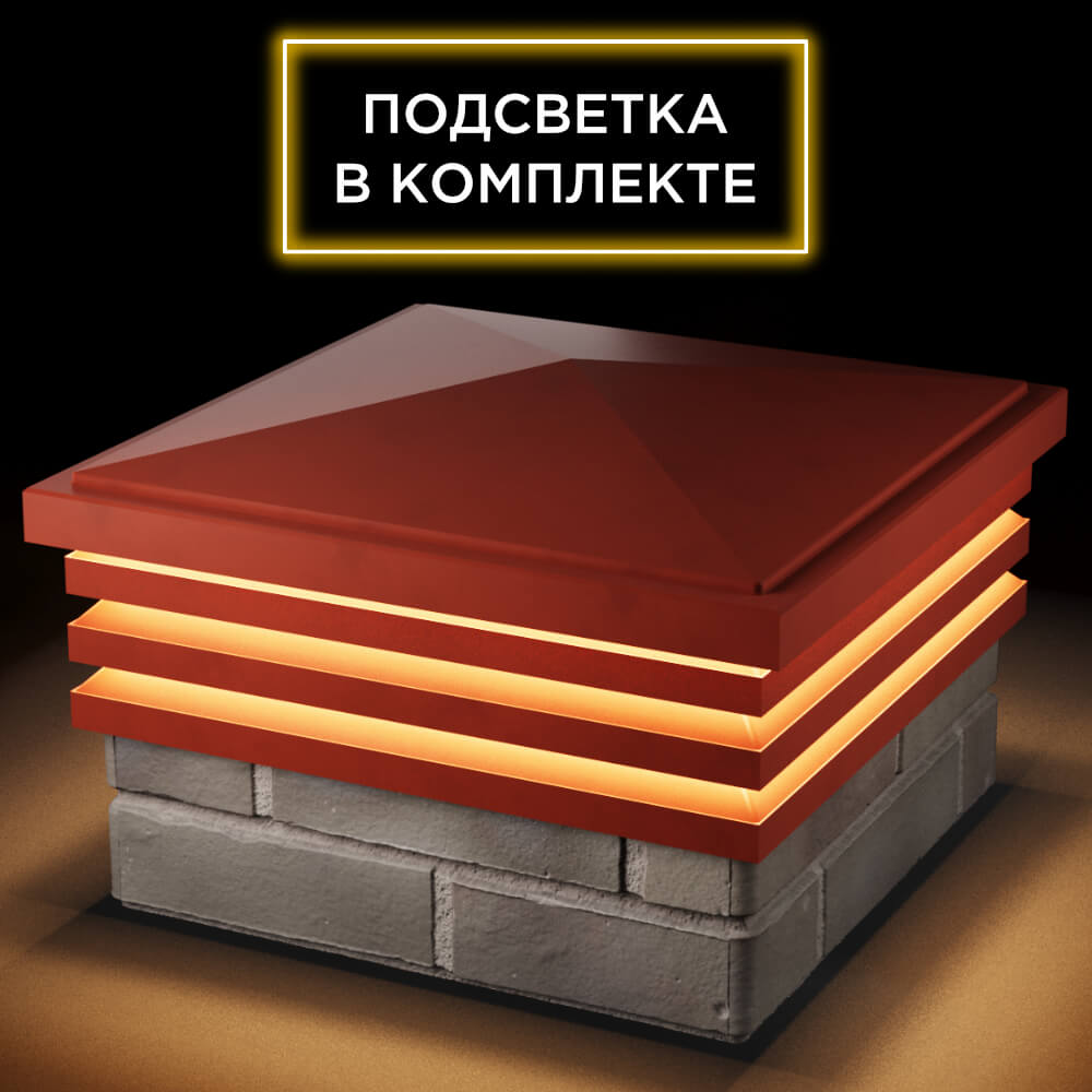 Колпак Zking Бона ХайТек Красный на столб 1.5х1.5 кирпича (385х385мм) с подсветкой в Махачкале фото