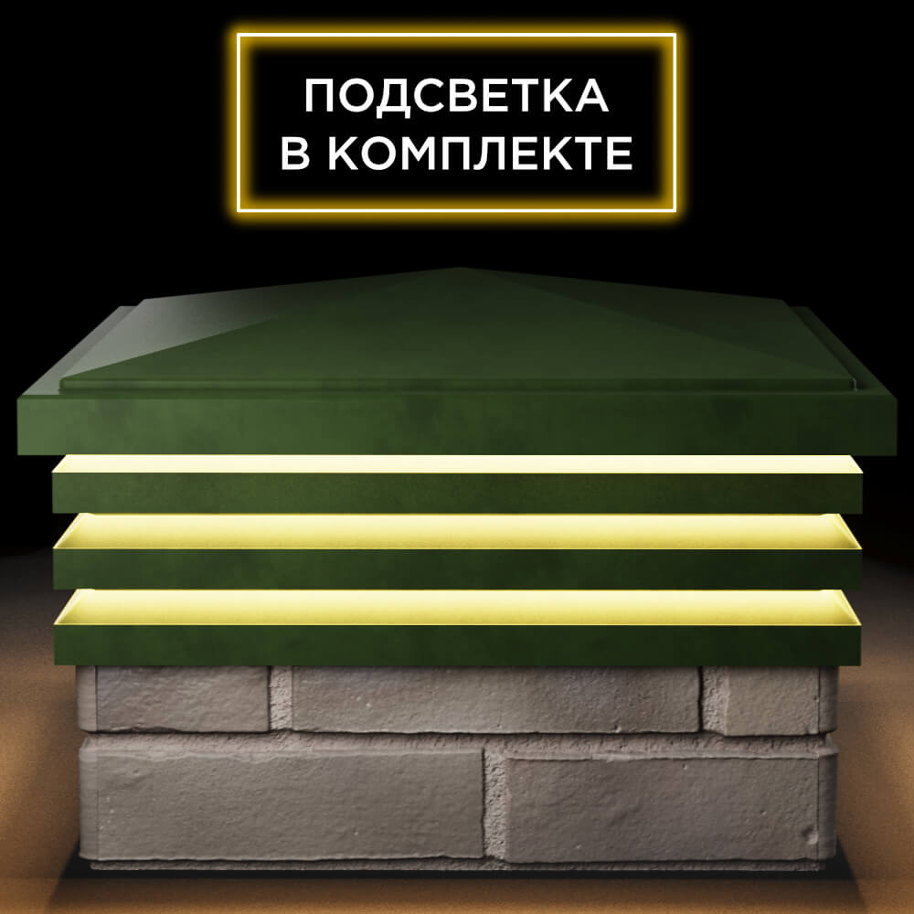 Колпак Zking Бона ХайТек Зеленый на столб 1.5х1.5 кирпича (385х385мм) с подсветкой Махачкала фото