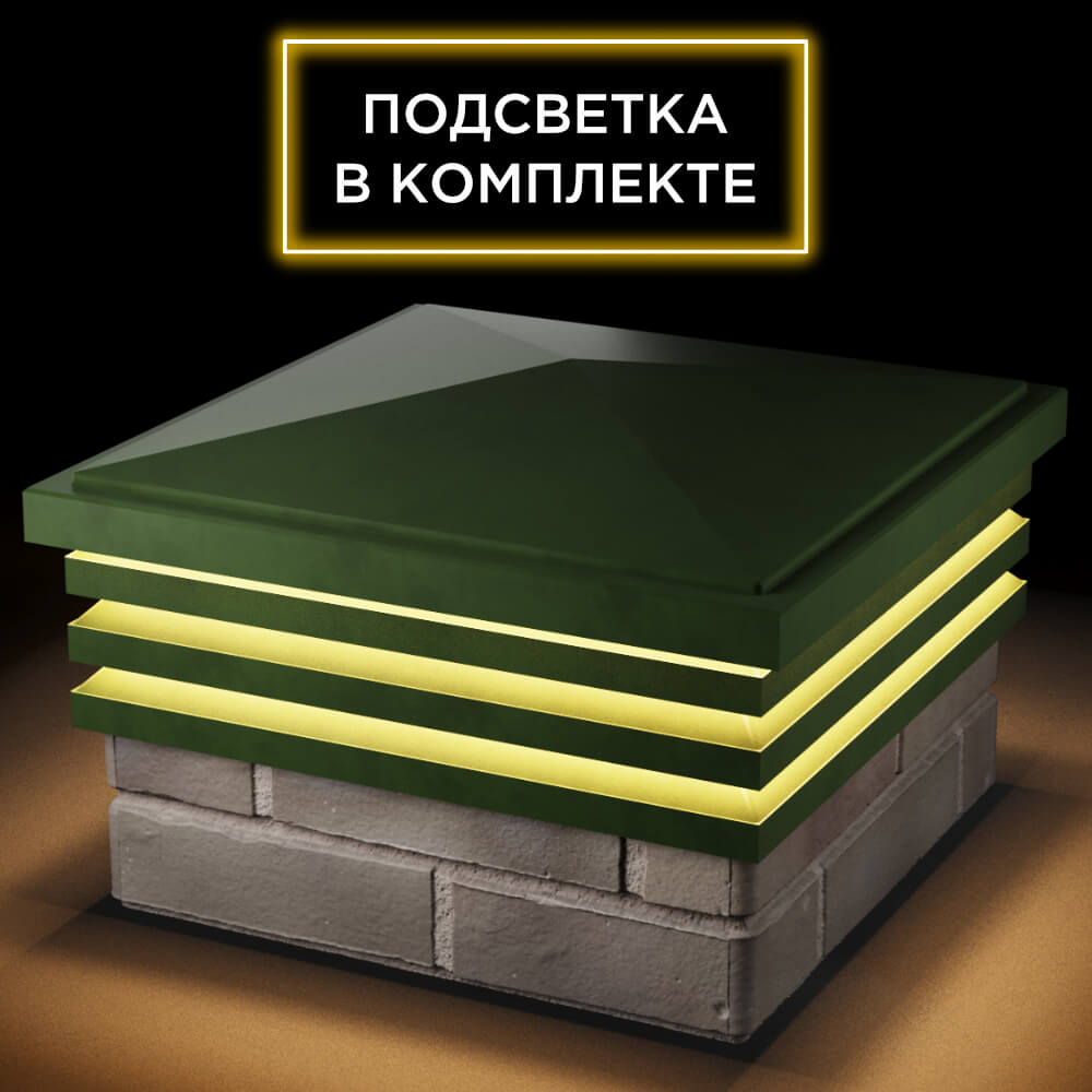 Колпак Zking Бона ХайТек Зеленый на столб 1.5х1.5 кирпича (385х385мм) с подсветкой в Махачкале фото
