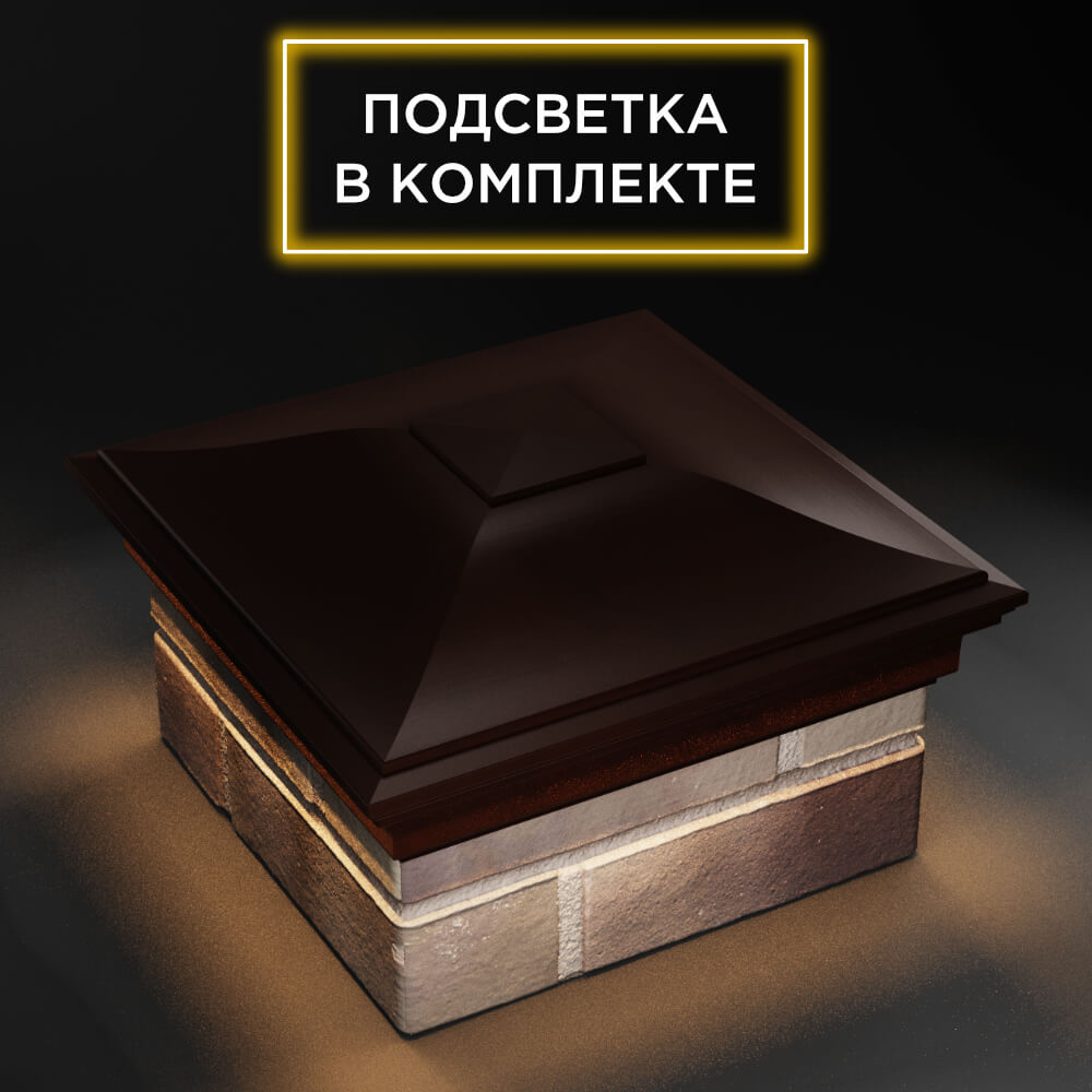 Колпак Zking Монблан Коричневый на столб 1.5х1.5 еврокирпича 0.7НФ (355х355мм) c подсветкой в Махачкале фото