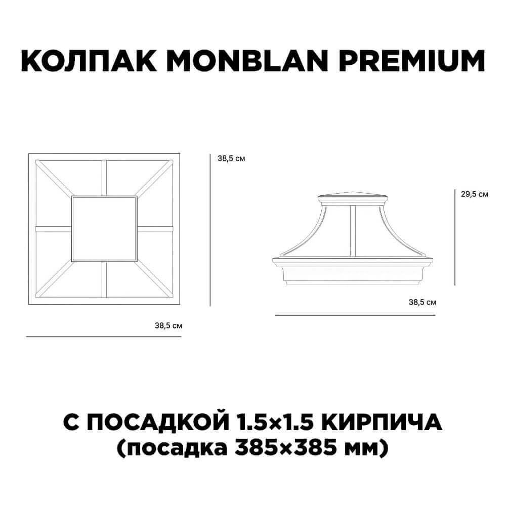 Колпак Zking Монблан Премиум Черный на столб 1.5х1.5 кирпича (385х385мм) с подсветкой в Махачкале фото