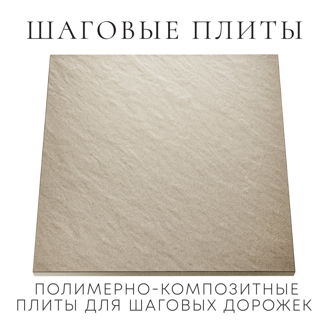 Шаговая плита STONE Светлая Галька 990х990х55мм Махачкала фото