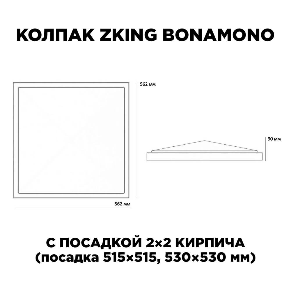 Колпак Zking БонаМоно Красный на столб 2х2 кирпича (515х515, 530х530мм) в Махачкале фото