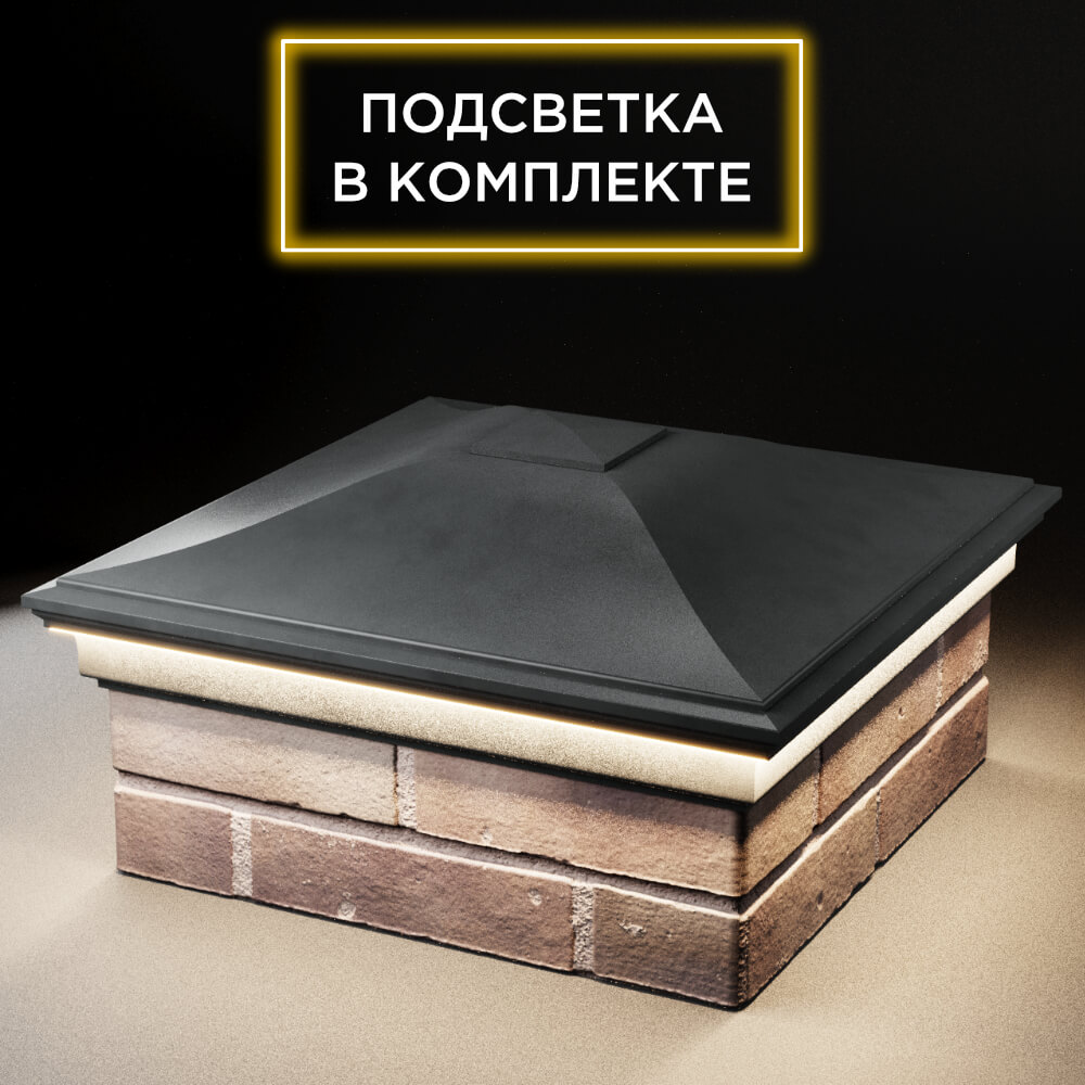 Колпак Zking Монблан Серый на столб 2х2 кирпича (515х515мм) c подсветкой в Махачкале фото