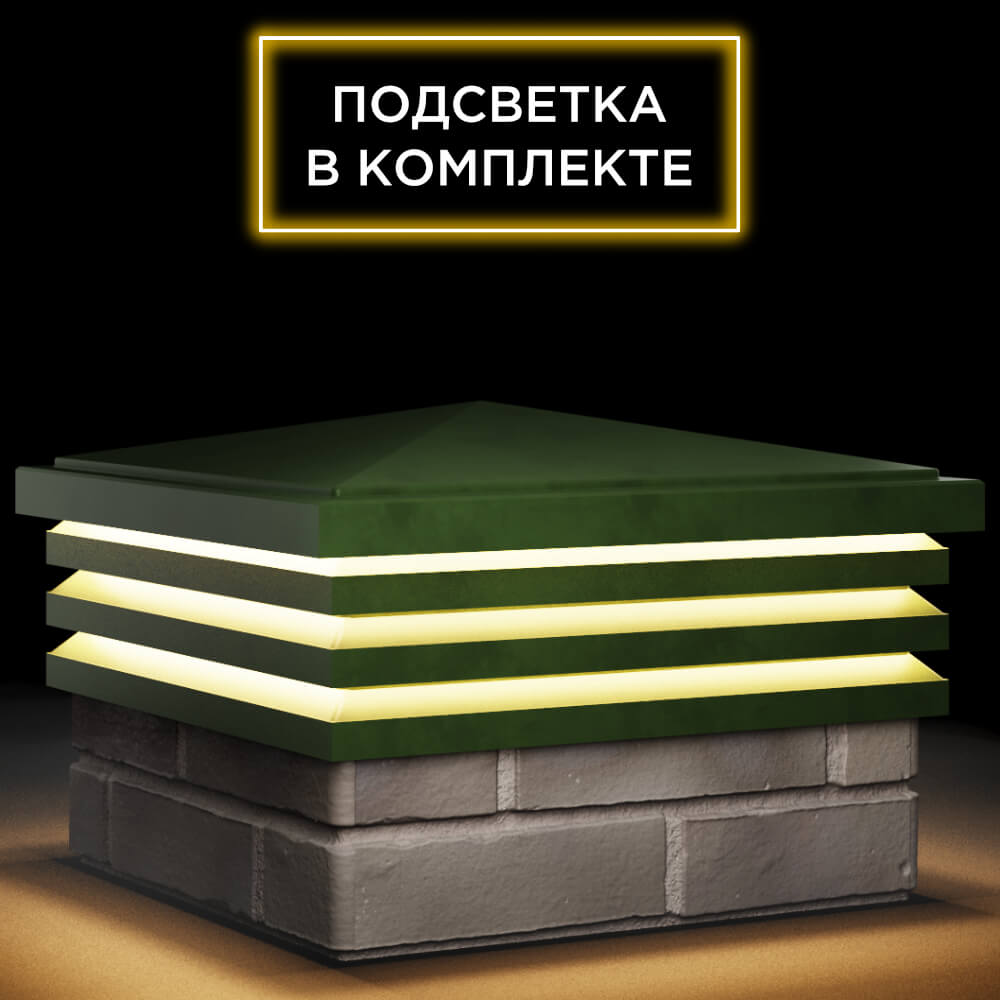 Колпак Zking Бона ХайТек Зеленый на столб 1.5х1.5 кирпича (385х385мм) с подсветкой в Махачкале фото