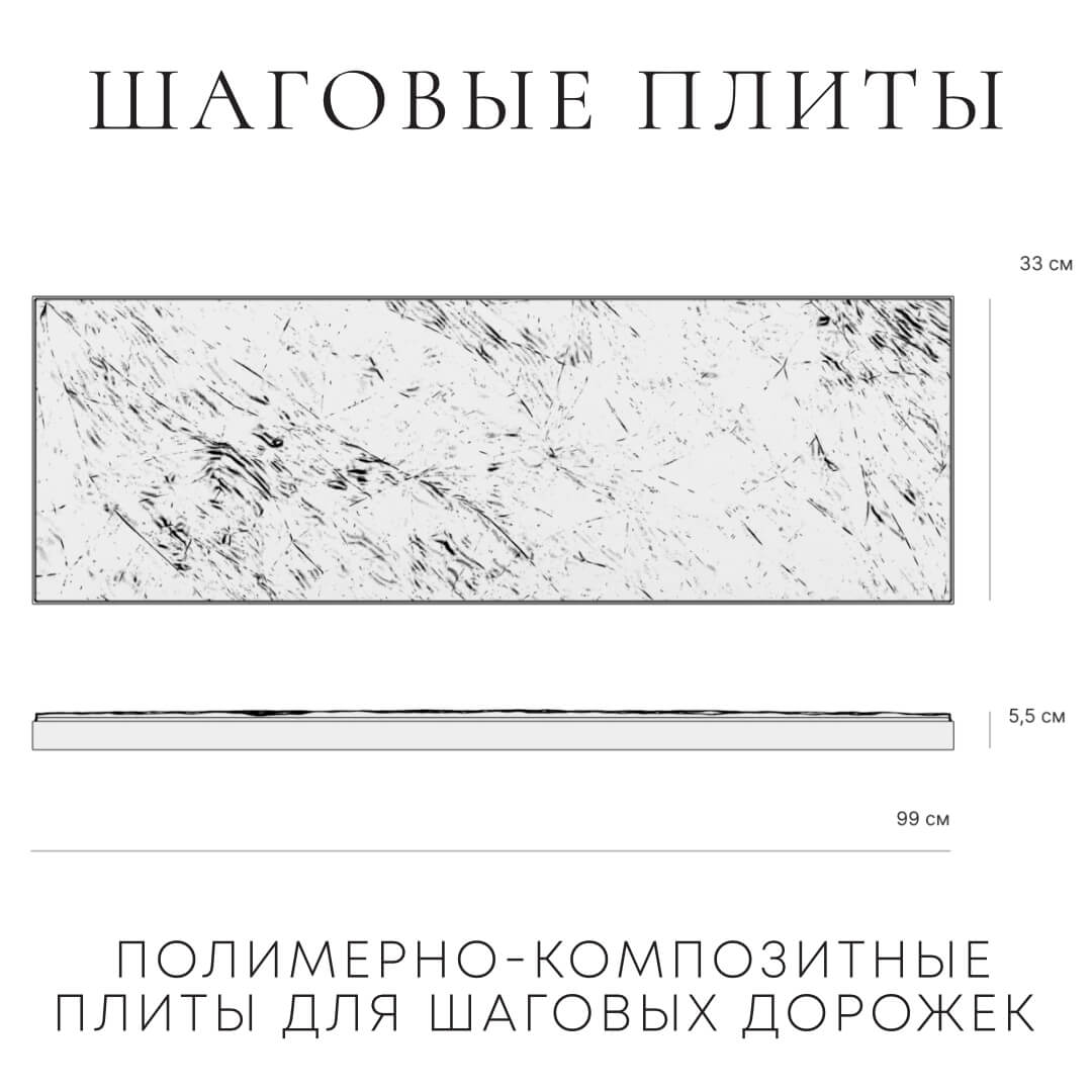 Шаговая плита STONE Светлая Галька 990х330х55мм в Махачкале фото