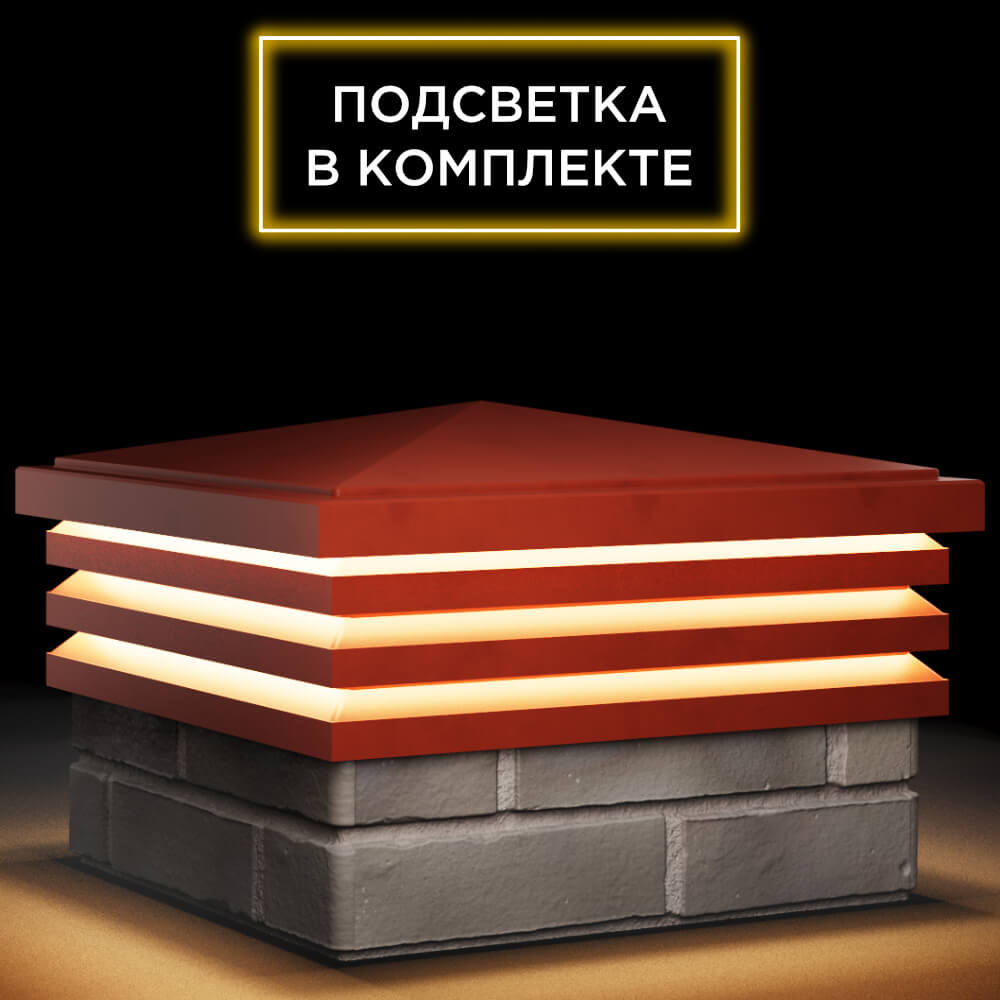Колпак Zking Бона ХайТек Красный на столб 1.5х1.5 кирпича (385х385мм) с подсветкой в Махачкале фото