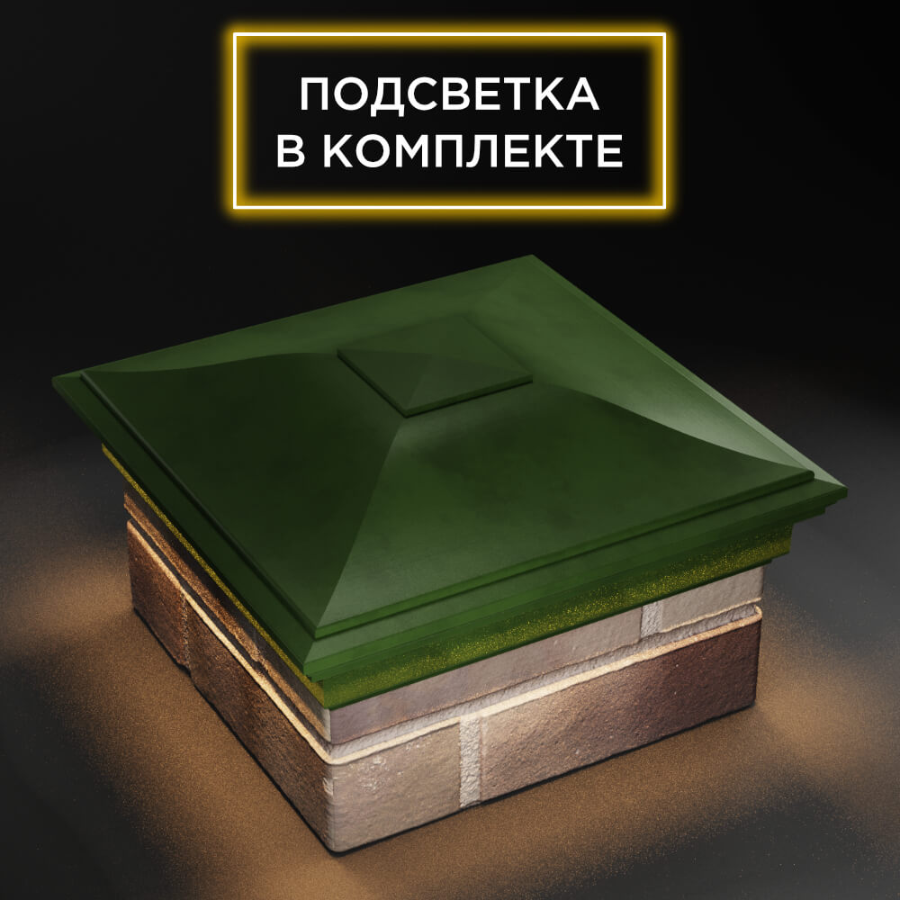 Колпак Zking Монблан Зеленый на столб 1.5х1.5 еврокирпича 0.7НФ (355х355мм) c подсветкой в Махачкале фото