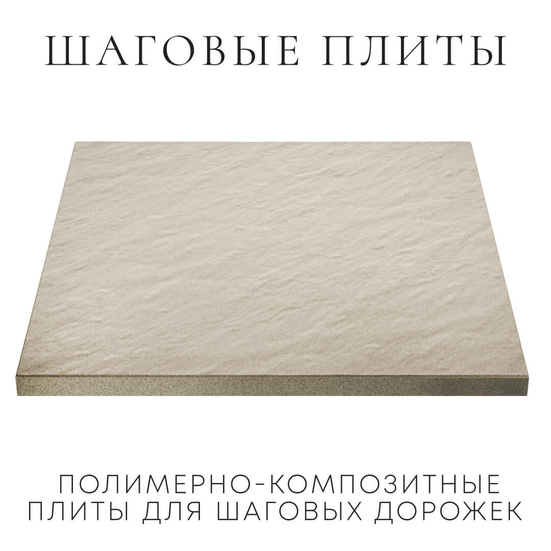 Шаговая плита STONE Светлая Галька 990х990х55мм в Махачкале фото