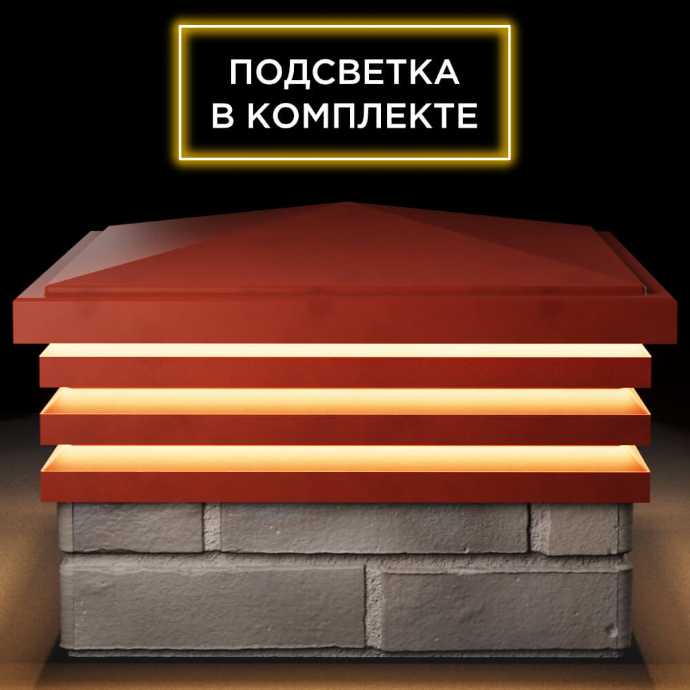 Колпак Zking Бона ХайТек Красный на столб 1.5х1.5 кирпича (385х385мм) с подсветкой Махачкала фото