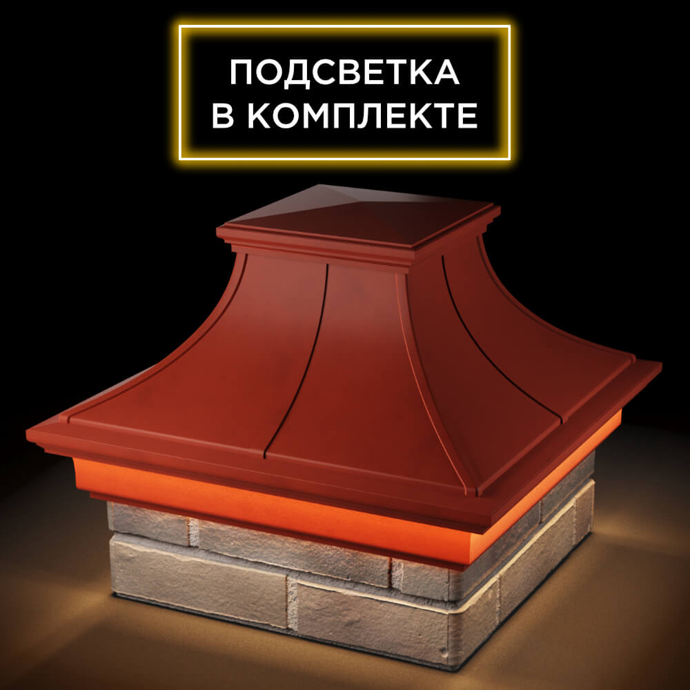 Колпак Zking Монблан Премиум Красный на столб 1.5х1.5 кирпича (385х385мм) с подсветкой в Махачкале фото