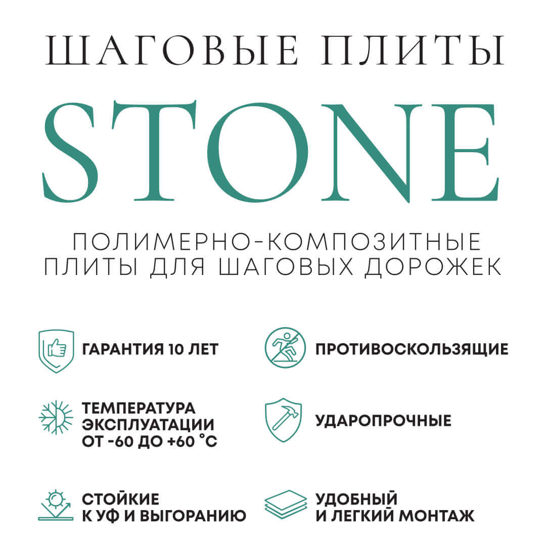 Шаговая плита STONE Светлая Галька 990х990х55мм в Махачкале фото