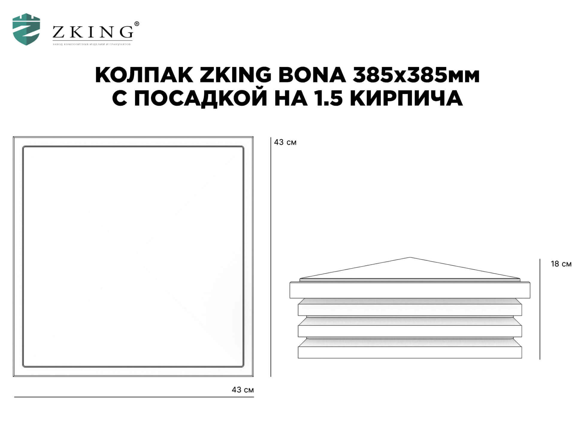 Колпак Zking Бона ХайТек Коричневый на столб 1.5х1.5 кирпича (385х385мм) в Махачкале фото