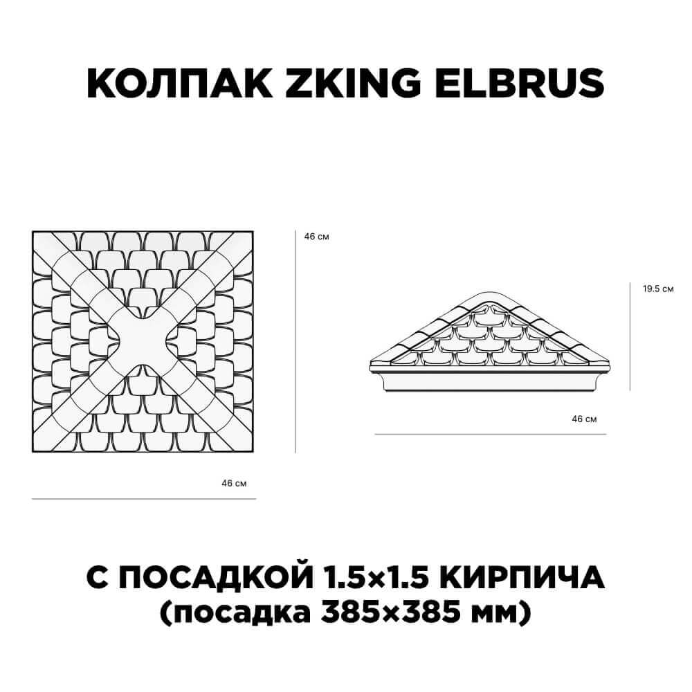 Колпак Zking Эльбрус Коричневый на столб 1.5х1.5 кирпича (385х385мм) с подсветкой в Махачкале фото
